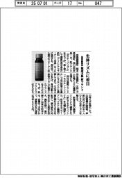 再春館製薬、生体リズムに着目 健康支援 新ブランド