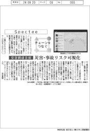 チェーンをつなぐ/Spectee 災害・事故リスク可視化