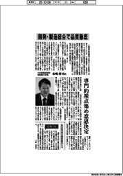 インタビュー/小林製薬取締役常務執行役員・松嶋雄司氏 開発・製造統合で品質徹底