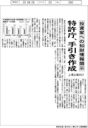 投資家への知財情報開示 特許庁、手引き作成 上場企業向け