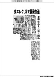 東エレク、米で開発加速 半導体ニーズ広く開拓