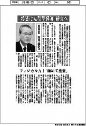 インタビュー/経団連会長・筒井義信氏 「投資けん引型経済」確立へ