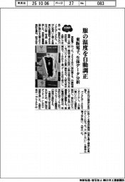 2025EXPO/東阪電子、服の温度を自動調整 生体データ分析