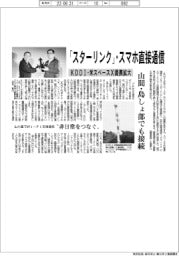 「スターリンク」・スマホ直接通信 KDDI、米スペースXと提携拡大