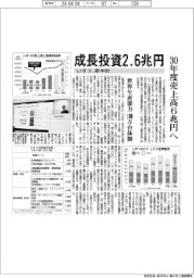 いすゞが新中計 成長投資2・6兆円 30年度売上高6兆円へ