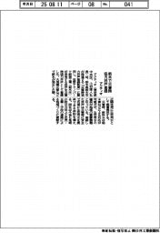 アクティオ、栃木で災害時協力井戸登録