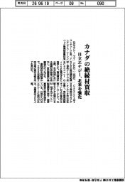 日立エナジー、カナダの絶縁材買収 北米を強化