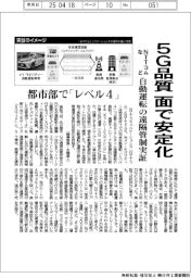 NTTコムなど、5G品質を面で安定化 自動運転の遠隔管制実証