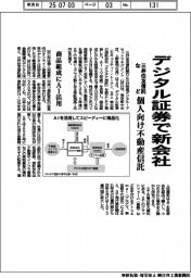 三井住友信託銀などデジタル証券で新会社 個人向け不動産信託