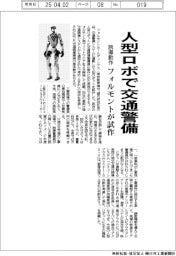 人型ロボで交通警備の誘導動作 フォルモントが試作
