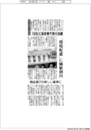 アースハックス、150社に脱炭素可視化指標 「環境配慮」に価値創出