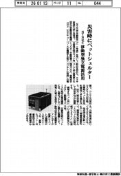 NTNなど、災害時にペットシェルター 移動型独立電源活用