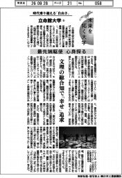 未来を拓く大学/立命館大学(5)最先端駆使、心身探る