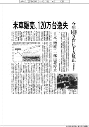 米車販売、120万台逸失 今年1490万台に下方修正 英調査会社