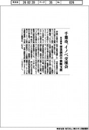 千葉市/イノベ交流会、来月開催 事業創出や新興支援