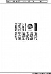 経営ひと言/キリンホールディングス・高岡宏明常務執行役員「自然再生に本腰」
