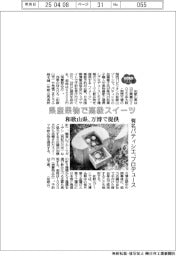 2025EXPO/県内果物で高級スイーツ 和歌山県、万博で提供