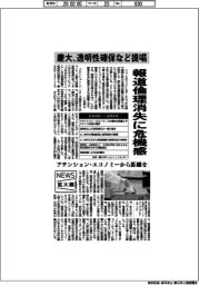 ニュース拡大鏡/慶大、報道倫理消失に危機感 透明性確保など提唱
