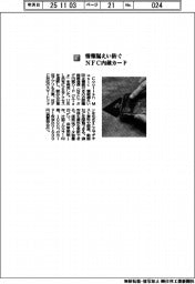 Coolish Music/情報漏えい防ぐ NFC内蔵カード