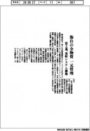 海自の全物資を一元管理 富士通、基幹システム構築