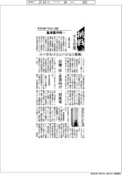 挑戦する企業 科学技術で社会に貢献 島津製作所(8)トータルソリューション戦略