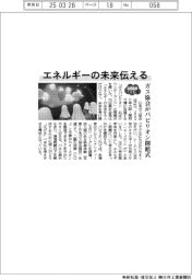 2025EXPO/ガス協会、エネルギーの未来伝える 万博パビリオンの開館式を開催