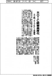 大王紙、ROIC経営高度化 AIでKPI再構築