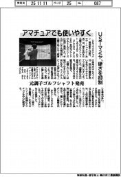 USTマミヤ、硬さ抑制のアマチュアでも使いやすい元調子ゴルフシャフト発売