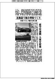 北海道で複合型街づくり 大和ハウス・積水化学