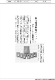 カルビー、腸内環境検査とセット、グラノーラ定期配達