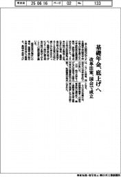 基礎年金、底上げへ 改革法案、国会で成立