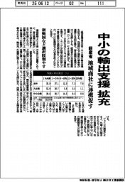 経産省、中小の輸出支援拡充 地域商社に連携促す