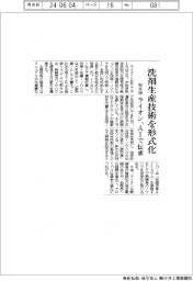 ライオン、粉末用洗剤生産技術を形式化 AIで伝承