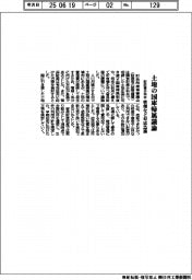 財政審分科会、土地の国庫帰属議論 管理など対応急務