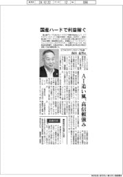 インタビュー/エフサステクノロジーズ社長・保田益男氏 国産ハードで利益稼ぐ
