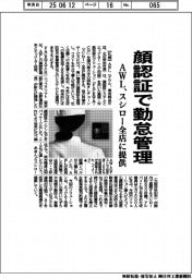AWL、顔認証で勤怠管理 スシロー全店に提供