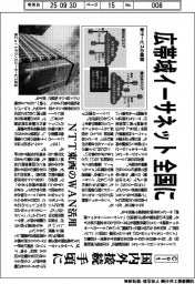 Coltテクノロジーサービス/広帯域イーサネット 全国に、国内外接続 手頃に