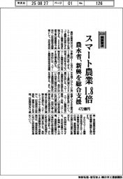概算要求2026/農水省、 スマート農業 に472億円 新興を総合支援