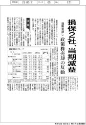 損保3グループの通期見通し、2社が当期減益 政策株売却の反動
