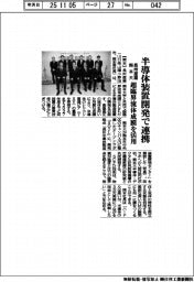 長州産業・熊本大、半導体装置開発で連携 超臨界流体成膜を活用