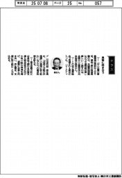 経営ひと言/全国中小企業団体中央会・森洋会長「真摯に向き合う」