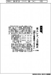 東エレクの4―9月期、上方修正 営業益51%増 先端機器で引き合い