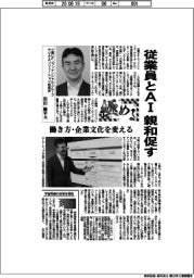 極める/三菱UFJFGデジタルソリューション部部長・岩田廉平氏 従業員とAI 親和促す