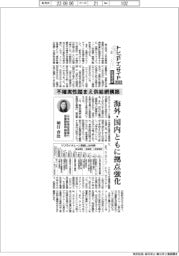 トレンドインサイド設備投資2023(2)不確実性踏まえ供給網構築