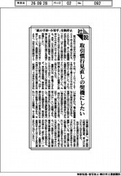 社説/「紙の手形・小切手」交換停止/取引慣行見直しの契機にしたい
