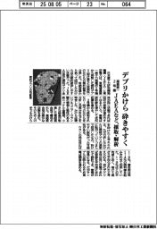 福島第一2号機のデブリかけら砕きやすく JAEAなど、採取・解析