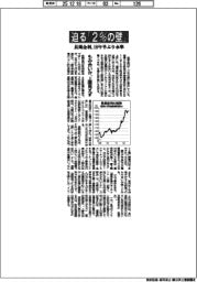 長期金利、迫る「2%の壁」 18年半ぶり水準