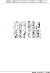 東亞合成、名古屋に新規事業探索部門を新設