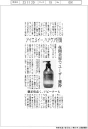 アイエヌイー、ヘアケア好調 夜間美容でユーザー獲得