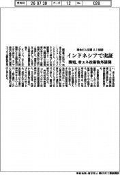 関電、複合ビル空調 AI制御 インドネシアで実証 省エネ技術海外展開